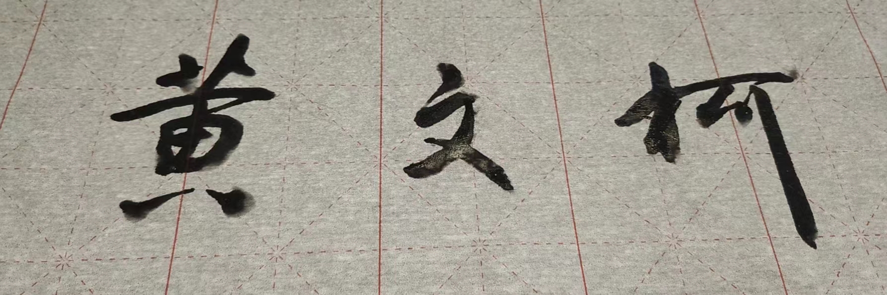Chinese Name photo